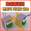 효성건설주