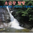 소금강 이미지