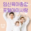 아이사랑 보육포털 사이트 100% 활용하고 출산지원금 받기