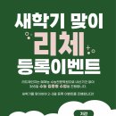 리드체인지학원