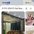 네일비치나