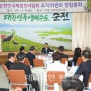 순천만국제정원박람회조직위원회