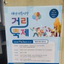 태안서부시장 | [충남 태안] 서부시장 거리축제 후기: 먹거리장터, 수삼라떼, 닭꼬치