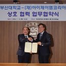 부산대학교, 국제 NGO IJM Korea와 MOU 맺고 ‘해외 범죄로부터 안전한 캠퍼스’ 캠페인 펼친다 이미지