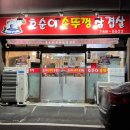호순이솥뚜껑삼겹살