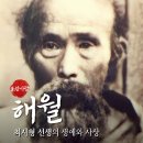 해월 이미지