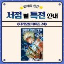 대원문구서점 | 사카모토데이즈 24권 더블특전판 구매후기