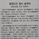 절영도진첨사 송덕비 Daum카페
