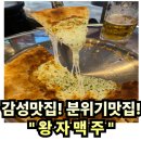 반갑다 맥주 | #14 김해 장유. “왕자맥주” 과거와 현재가 공존하는 감성맛집 맥주 내돈내산 리얼후기!!