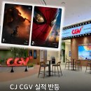 CJ CGV, 2분기 영업이익 568% 증가 이미지