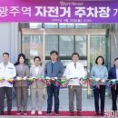 광주역 자전거주차장 이미지