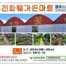작동꽃집 부천화훼가든마트 가격 위치 영업시간