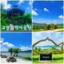 통일동산(1) 근린공원(풍뎅이공원1) | 걷기 일상 - 행주산성역사누리길(고양누리길 5코스) 2. 행주산성역사공원 편 &amp; 행주국수