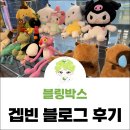 명동 키링샵 키링가게 많은곳 소품샵 블링박스!