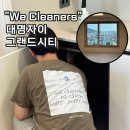대명아파트 단지 내 | 대구 남구 대명자이그랜드시티 단골 입주청소 아파트 후기