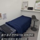 올가드림뷰티 동구자이점