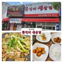 시청/의정부역] 의정부 보건소 근처 가성비 점심 백반집 불고기 맛집 추천 장수원불고기 막국수 신시가지점