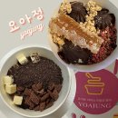 요아정효천점 | 광주 요아정 포장 후기 (드디어 먹어 본 요아정 뜻, 메뉴 조합)