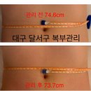 대구 달서구 복부관리 월성동 웨딩관리 하울뷰티