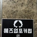 헤즈업포커펍 이미지