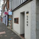 신식반점 이미지