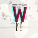 W(더블유) 이미지