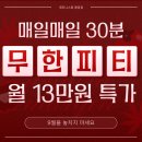 휴퍼스널트레이닝 | 극강의 가성비, 월 13만 원으로 무제한 PT를 받는다고? 용암동휘트니스휴에선 가능합니다