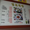남옥식당 이미지