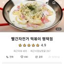 빨간자전거떡볶이