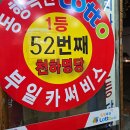 부일카서비스 이미지