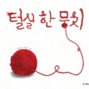 뭉치