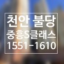 새진 | 천안 불당 중흥 S클래스 프라디움 이사청소 후기 - 이사청소 새진새진