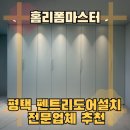 세교 부영2차 | 평택 펜트리도어설치 전문업체 추천