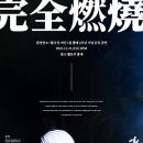 벨로주 | 릴리 잇 머신 단독 공연 &lt;完全燃燒&gt; 후기 @벨로주