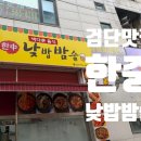 전병궈즈 | 🍳🍽️ [한중낮밥밤술] 솔직 후기: 낮에는 밥, 밤에는 술! 한중식의 매력에 빠지다_검단사거리역 맛집
