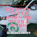 제일자동차정비공업사 이미지