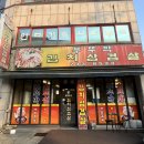 부뚜막 삼겹살 | 솥뚜껑에 구워먹는 비하동 부뚜막김치삼겹살 내돈내산 후기