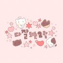 살림과나눔영농조합 | 백지를 내도 백 점, ㋁ ᕷ⋆͛*͛