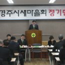 2013년 경주시새마을회 정기총회 이미지