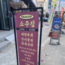 인구리 소주집 1호점