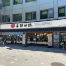 뚜레쥬르신설동역점