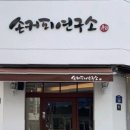 손커피연구소 오매기점 이미지