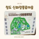 상지유치원 | [경북 청도] 아이와 함께 즐기는 청도 가족체험 여행 | 청도 신화랑풍류마을 &#39;화랑놀이터&amp;화랑수련장&#39;후기