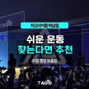 찾다 | 미사역 헬스장 추천, 쉬운 운동 찾다 선택한 미사스피닝 후기