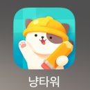 힐링게임 추천 만렙 후기 :: 냥타워 네모로직 노노그램 퍼즐 (무료 / 무과금러 / 비행기모드 가능)