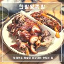 평택 포승 맛집 한방왕족발 메뉴, 가격, 후기 - 고소한 족발과 얼큰한 된장국