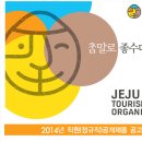 [펌] 일본어/중국어/제주관광공사/정규직 이미지