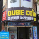 큐브노래연습장 이미지