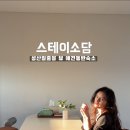 스테이소담