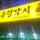 남한강우렁각시